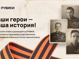 Стартовал проект «Ваши герои – наша история»